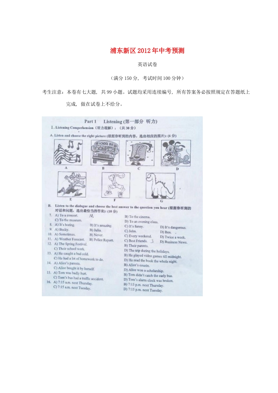中考英语二模试卷 上科版试卷_第1页
