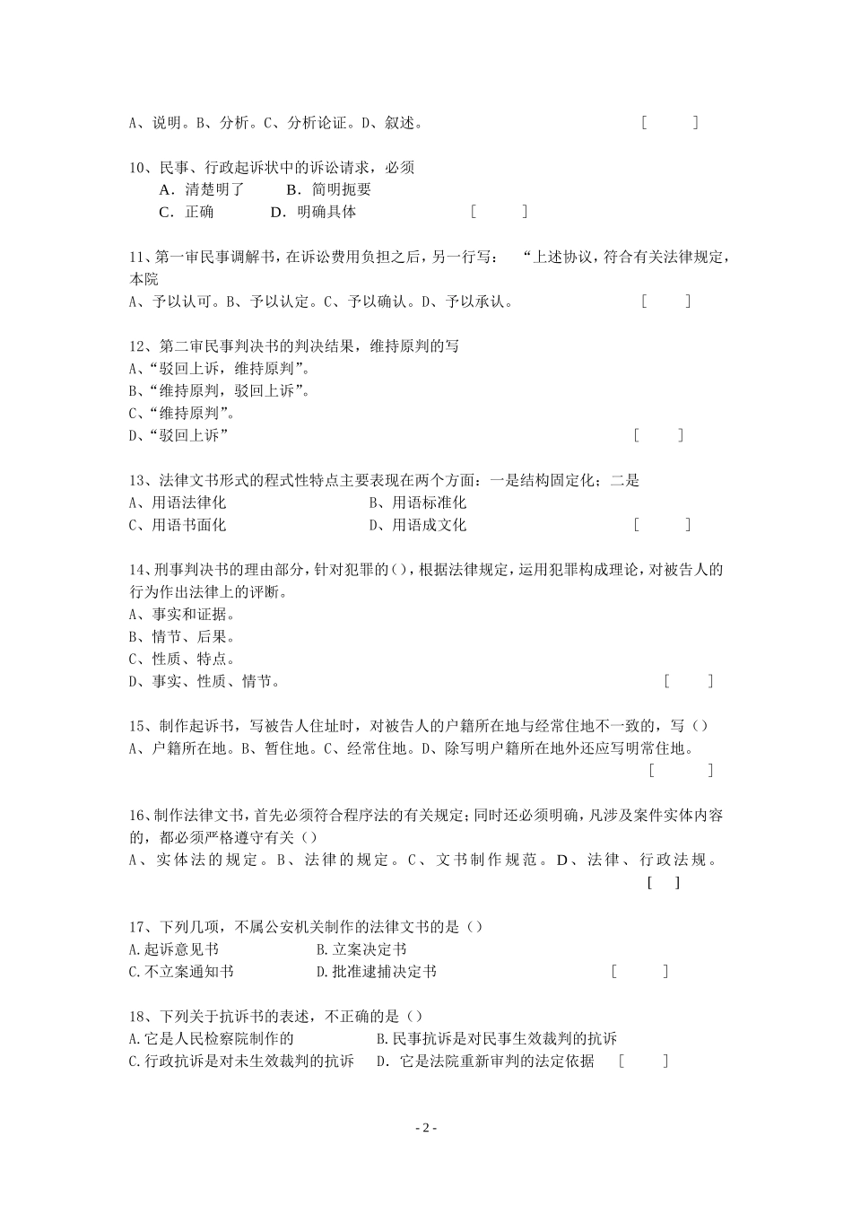 法律文书考试复习题及答案_第2页