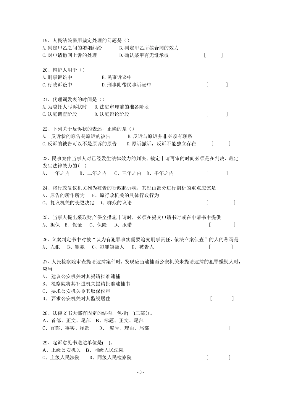 法律文书考试复习题及答案_第3页