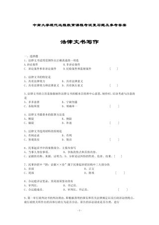 法律文书考试复习题及答案