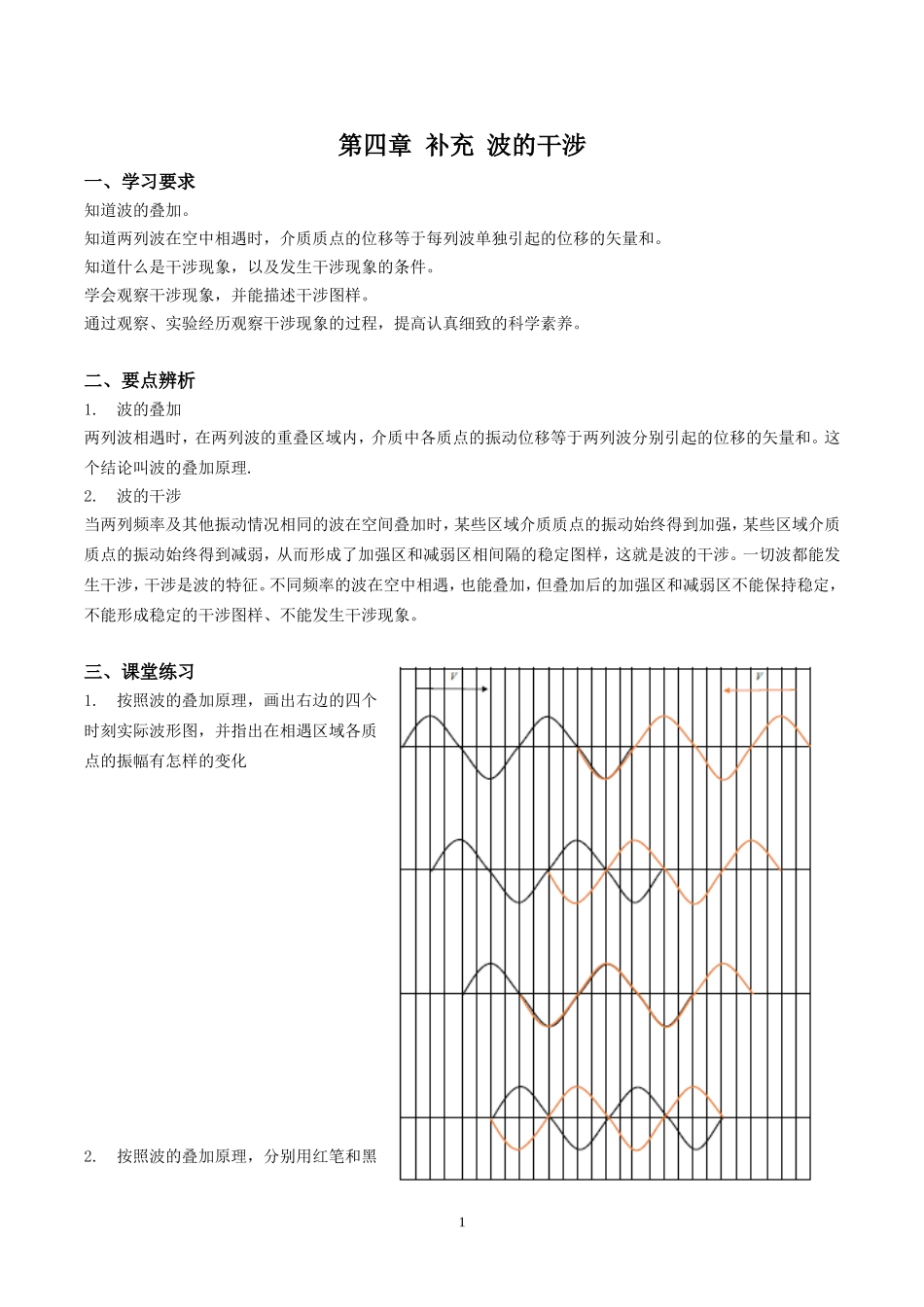 E.机械波的描述_第1页