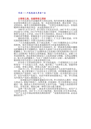 问渠——李大钊：以青春之我
