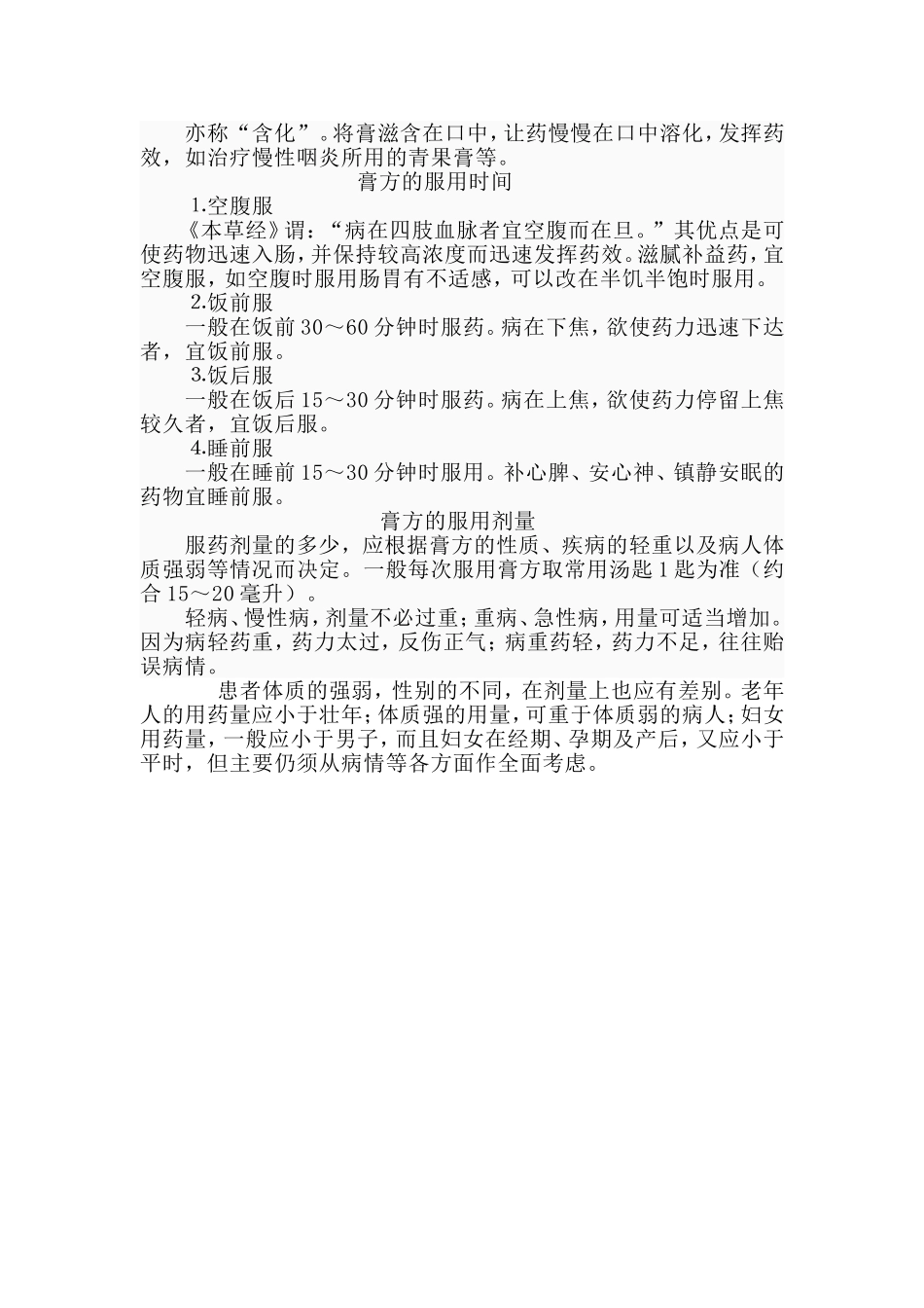 膏方.宣传单_第2页