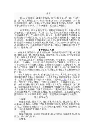 膏方.宣传单