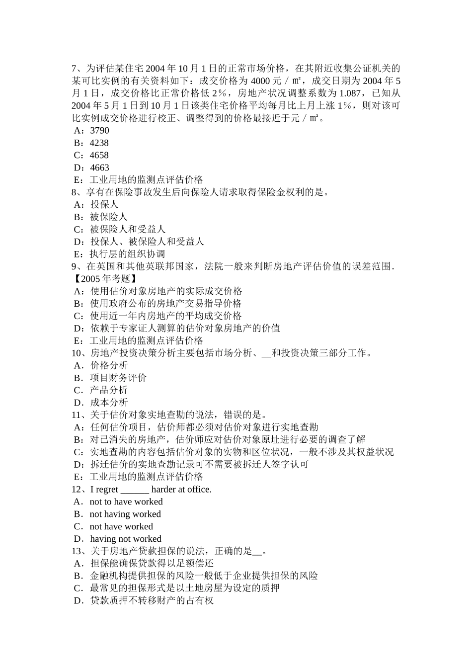 广东省2015年房地产估价师《相关知识》：城市规划管理系统考试试题_第2页
