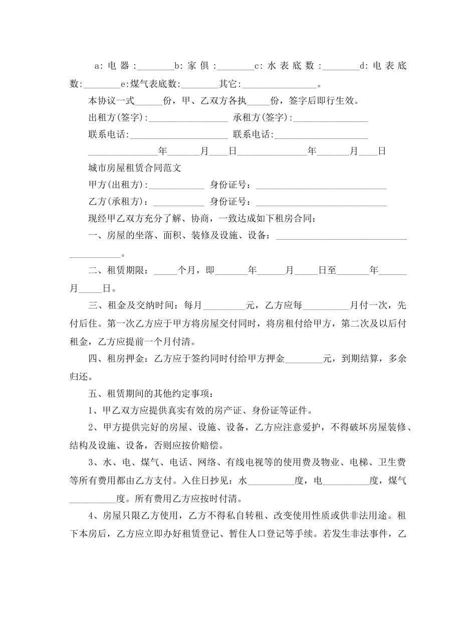 实用版的房屋租赁合同范文 _第2页