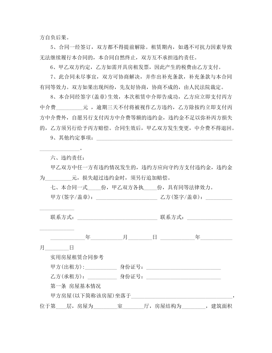 实用版的房屋租赁合同范文 _第3页