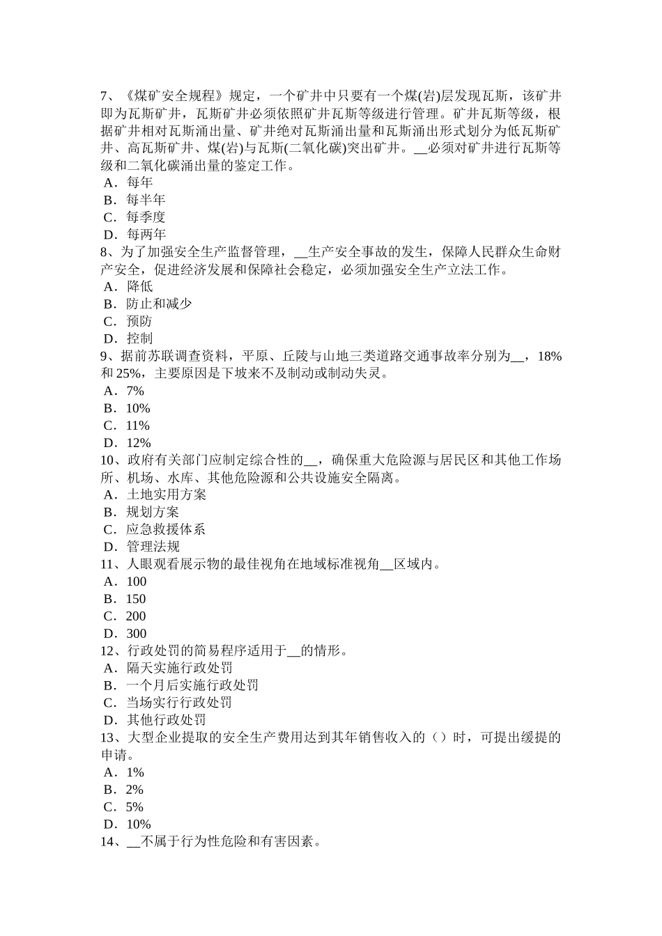 黑龙江2017年安全工程师安全生产法：企业设立的申请考试题_第2页