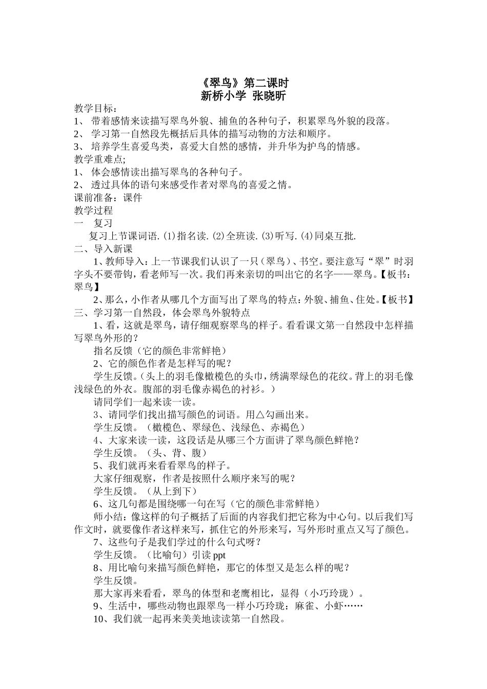 翠鸟教学设计第二课时_第1页