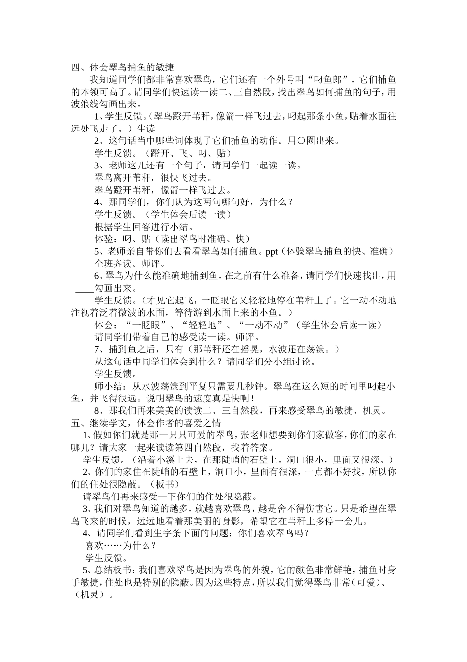 翠鸟教学设计第二课时_第2页