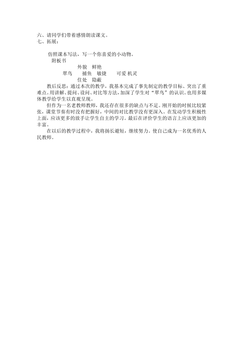 翠鸟教学设计第二课时_第3页