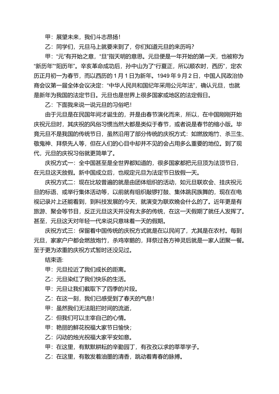 喜迎元旦晚会主持词开场白_第2页