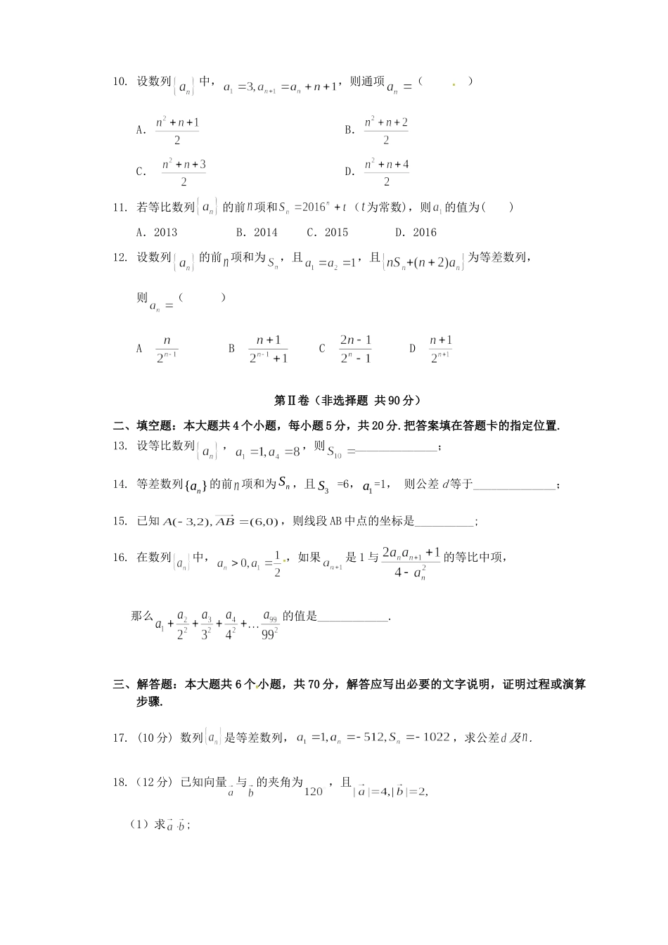 吉林省长春外国语学校高一数学下学期期中试卷_第2页