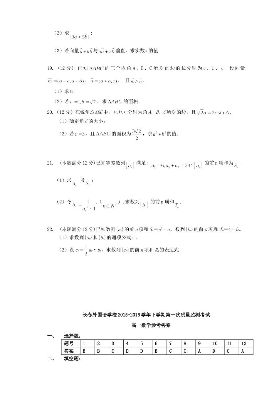 吉林省长春外国语学校高一数学下学期期中试卷_第3页