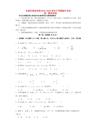 吉林省长春外国语学校高一数学下学期期中试卷