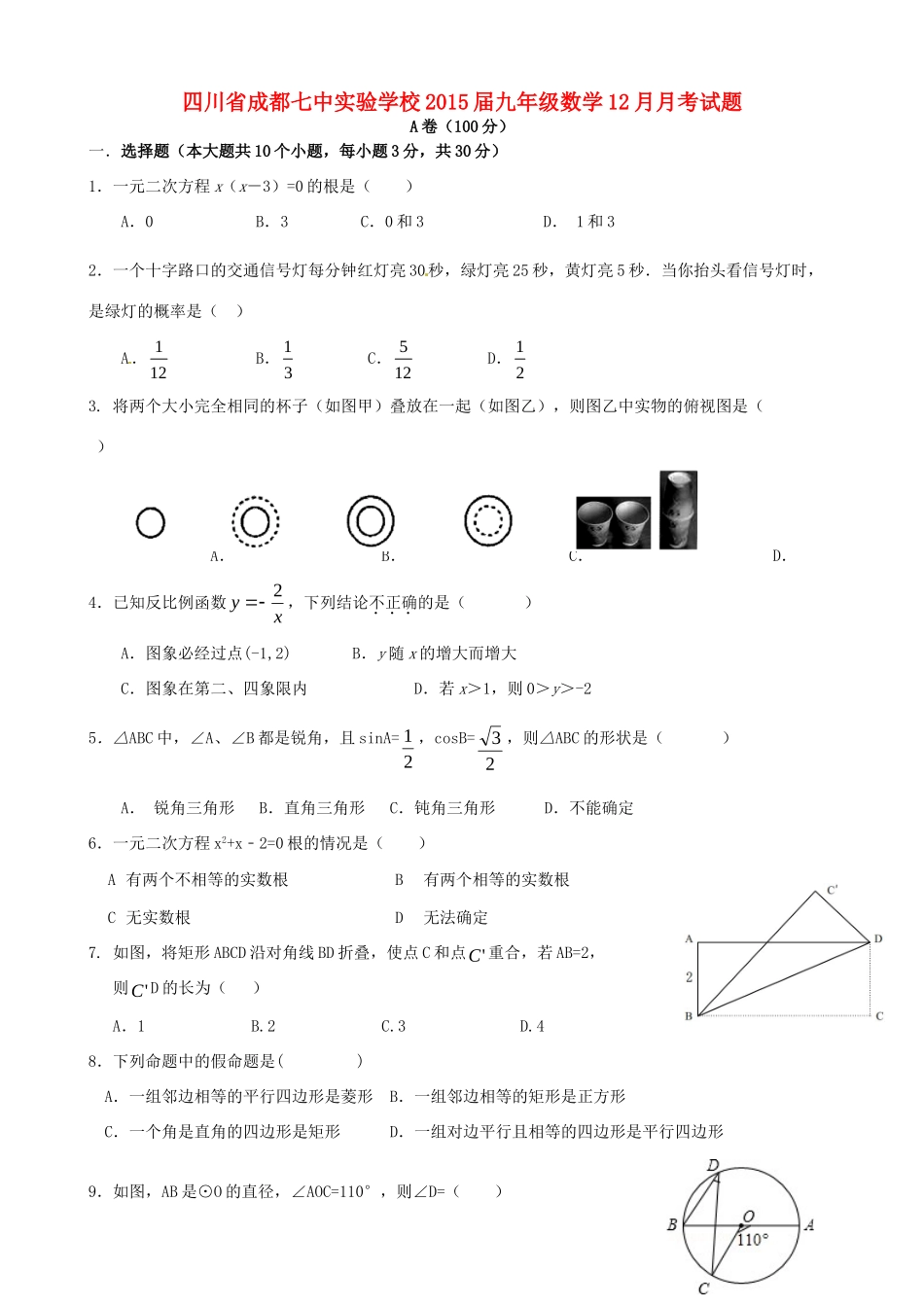 九年级数学12月月考试卷(无答案) 新人教版试卷_第1页