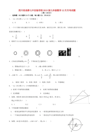 九年级数学12月月考试卷(无答案) 新人教版试卷