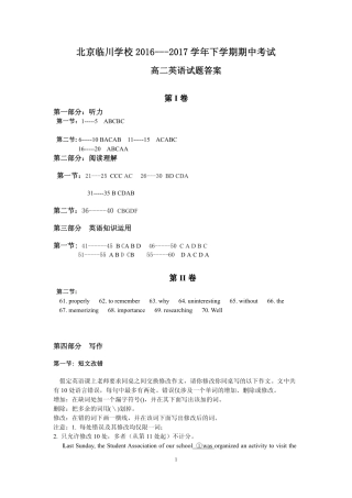 北京昌平高二下学期期中考试英语答案 北京市昌平区高二英语下学期期中试卷(PDF) 北京市昌平区高二英语下学期期中试卷(PDF)