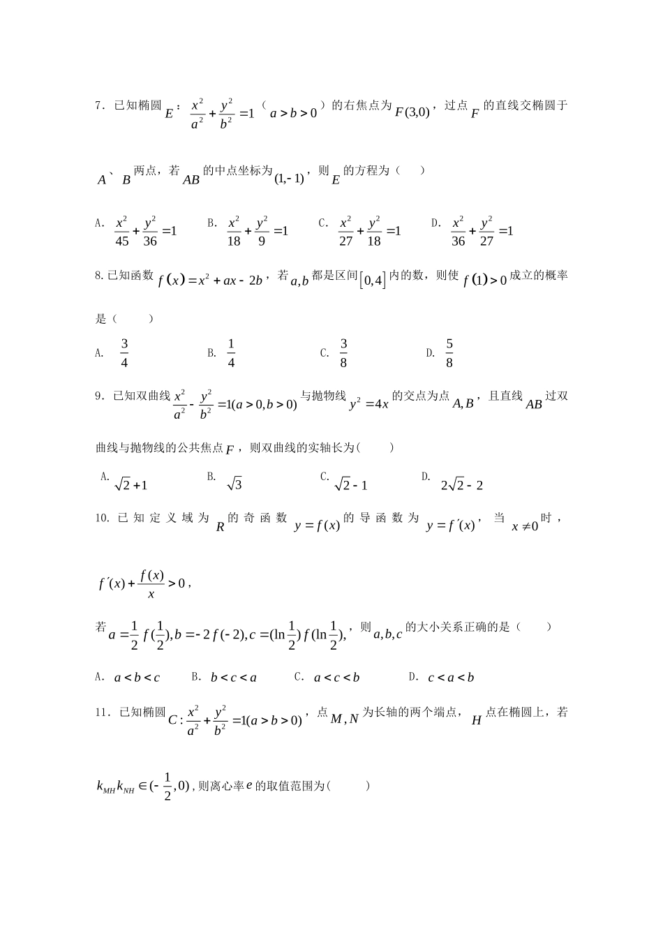 四川省成都七中实验学校高二数学12月月考试卷_第2页