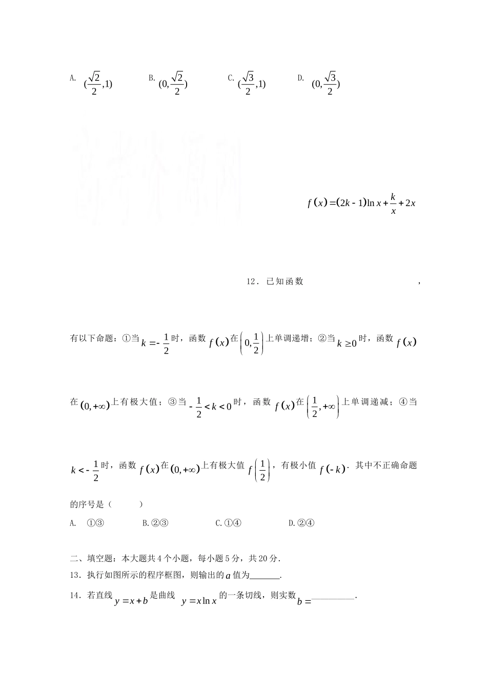 四川省成都七中实验学校高二数学12月月考试卷_第3页