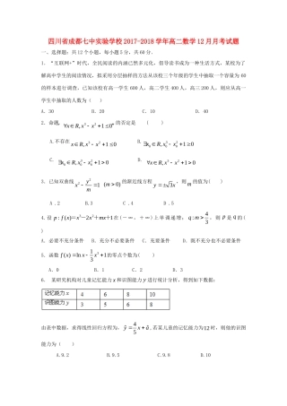 四川省成都七中实验学校高二数学12月月考试卷