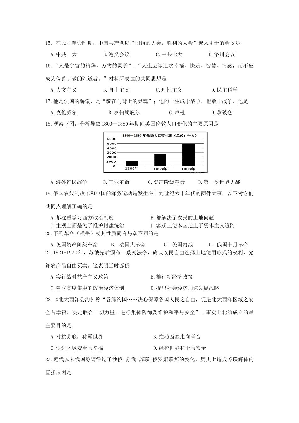 九年级历史下学期一模考试试卷 新人教版试卷_第3页