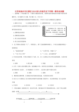 九年级历史下学期一模考试试卷 新人教版试卷