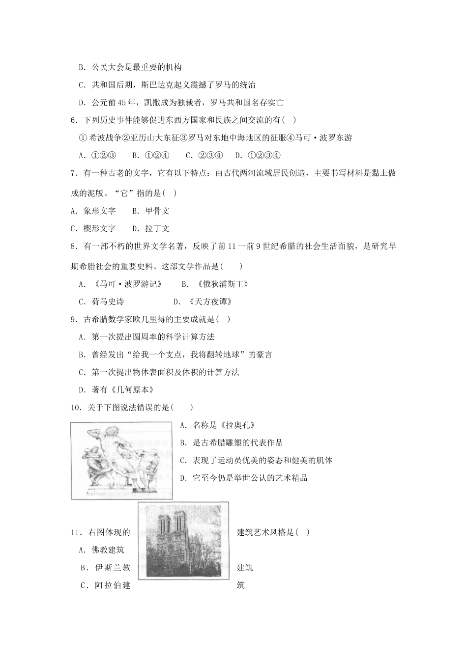 九年级历史上学期半期试卷 川教版试卷_第2页