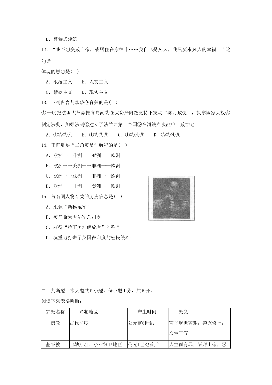 九年级历史上学期半期试卷 川教版试卷_第3页