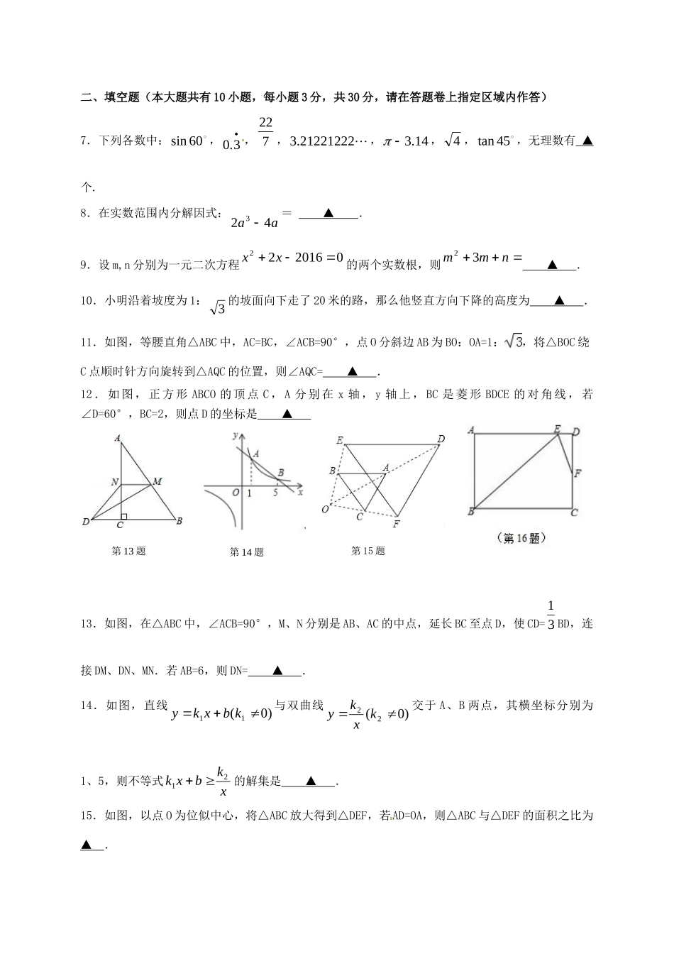 九年级数学10月独立作业试卷 苏科版试卷_第2页