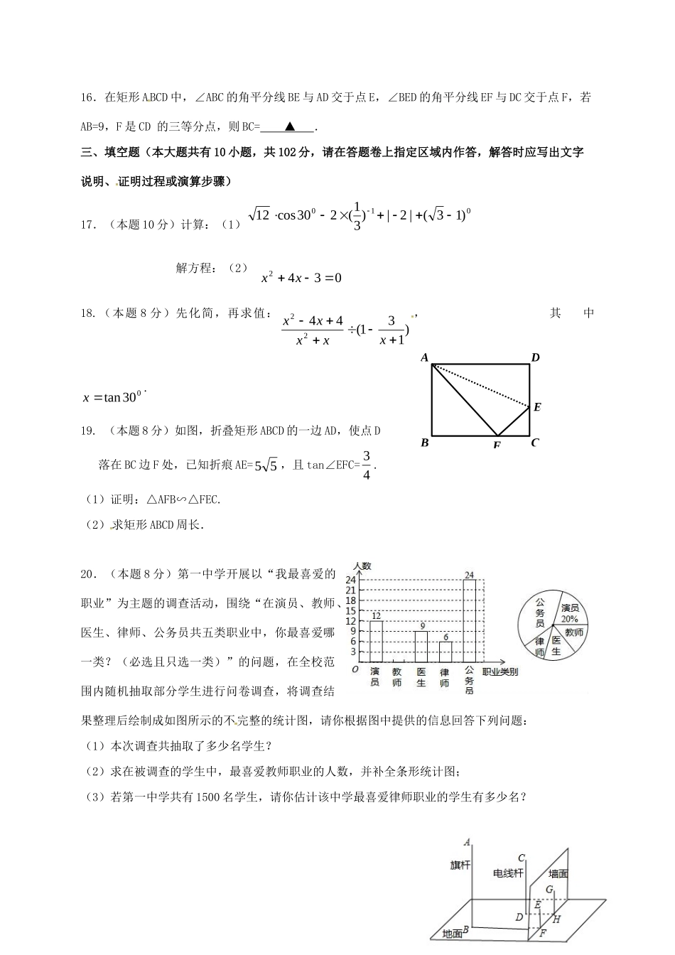 九年级数学10月独立作业试卷 苏科版试卷_第3页