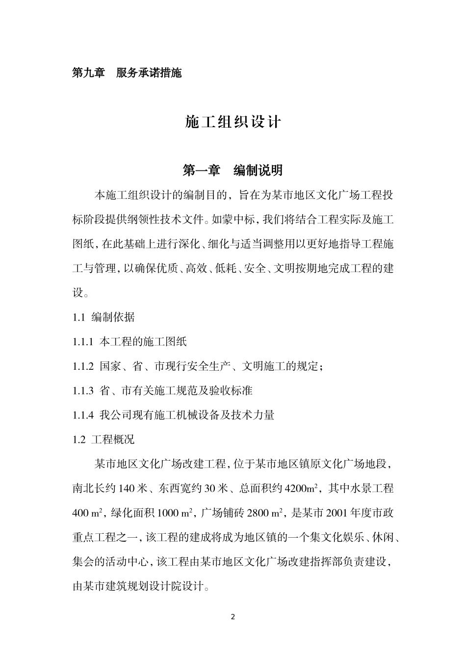 文化广场施工组织设计doc_第2页