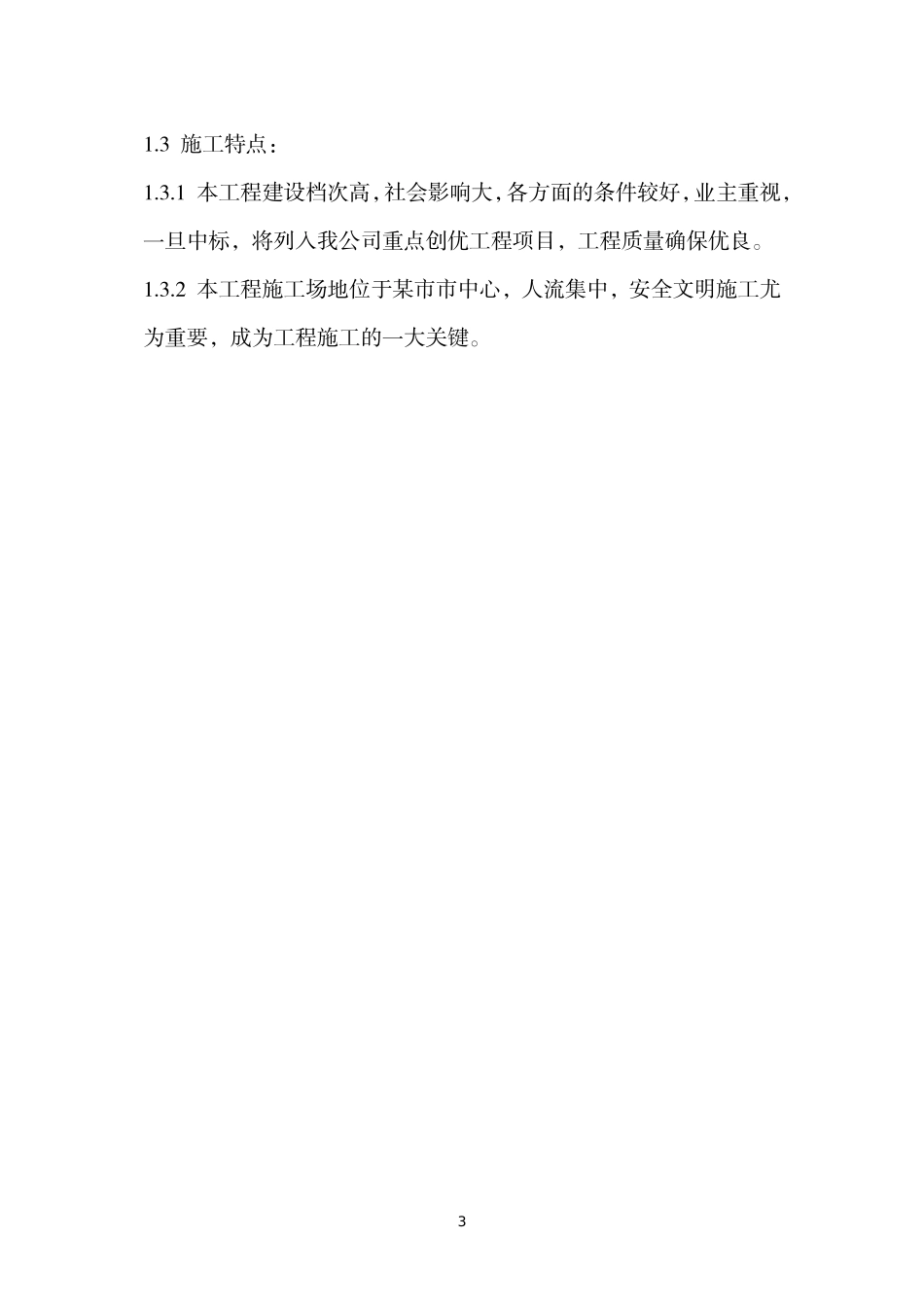 文化广场施工组织设计doc_第3页