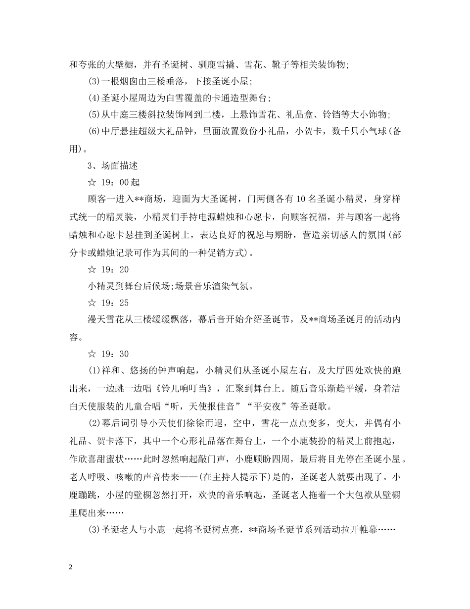 圣诞节促销活动策划 _第2页