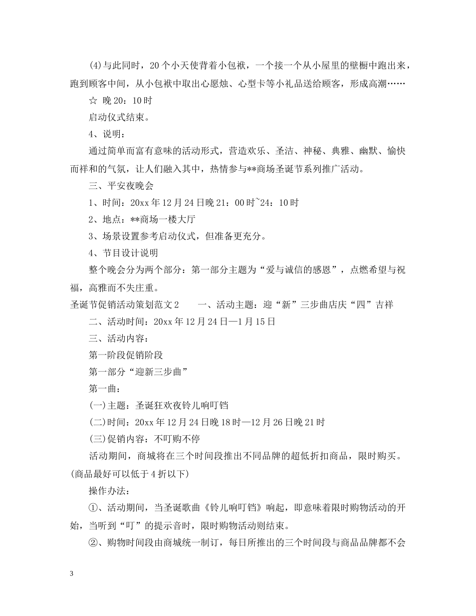 圣诞节促销活动策划 _第3页