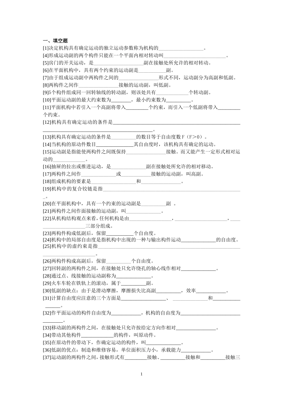 机械设计平面机构自由度习题_第1页