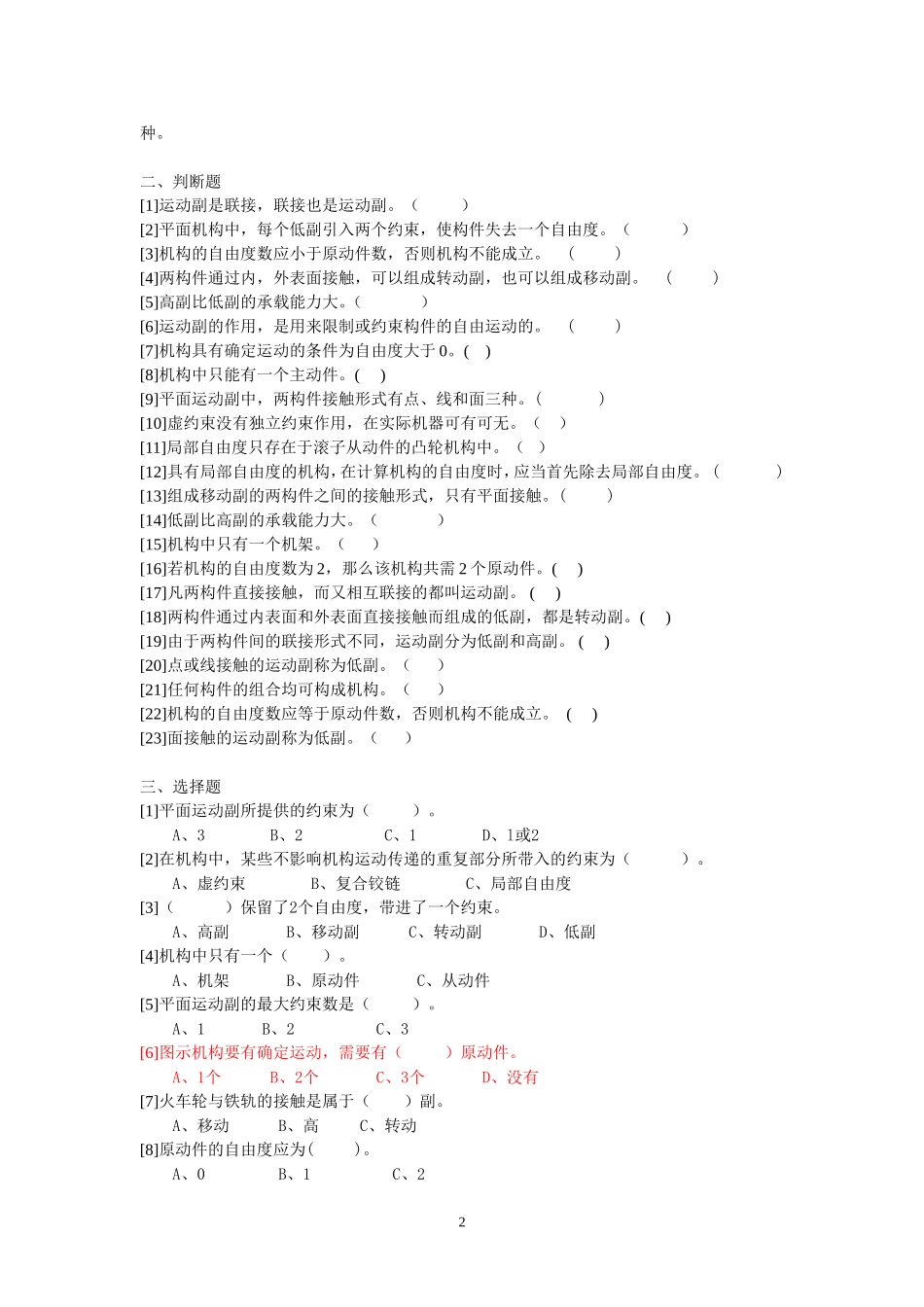机械设计平面机构自由度习题_第2页