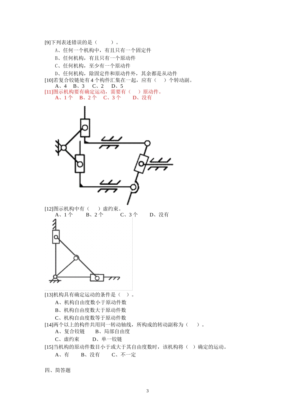 机械设计平面机构自由度习题_第3页