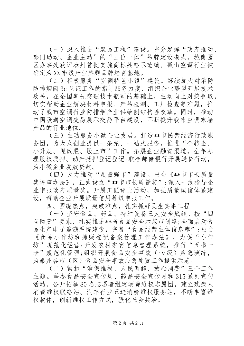 市场监督管理局全年工作总结 _第2页