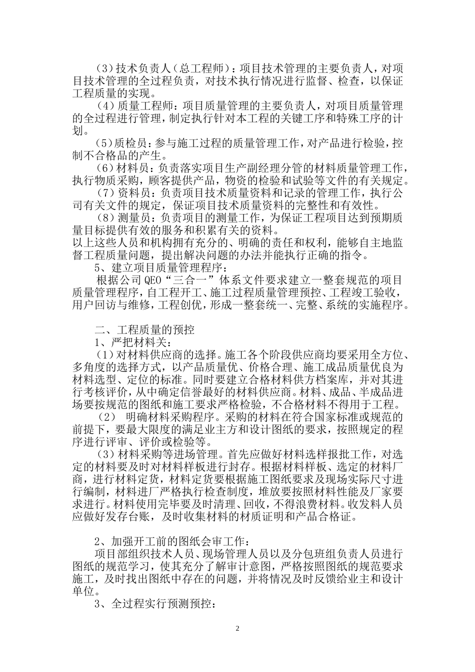 建筑工程创优总结_第2页