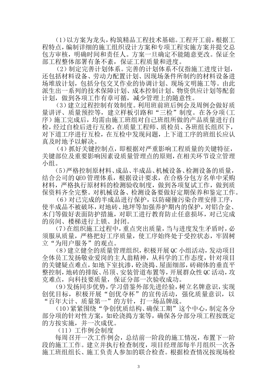 建筑工程创优总结_第3页