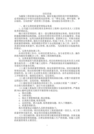 建筑工程创优总结