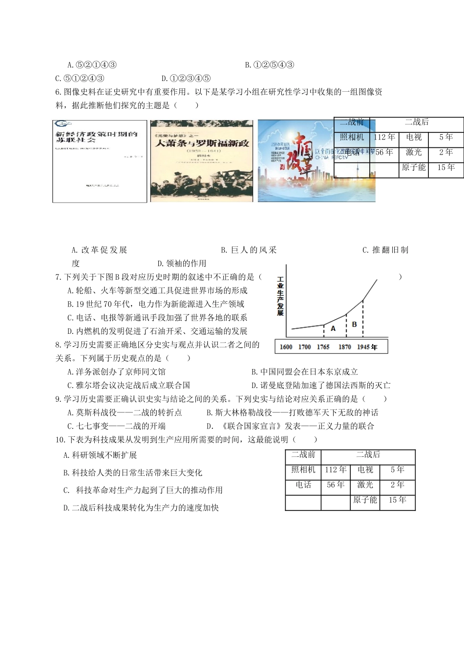 四川省宜宾县届九年级历史下学期期中试卷_第2页