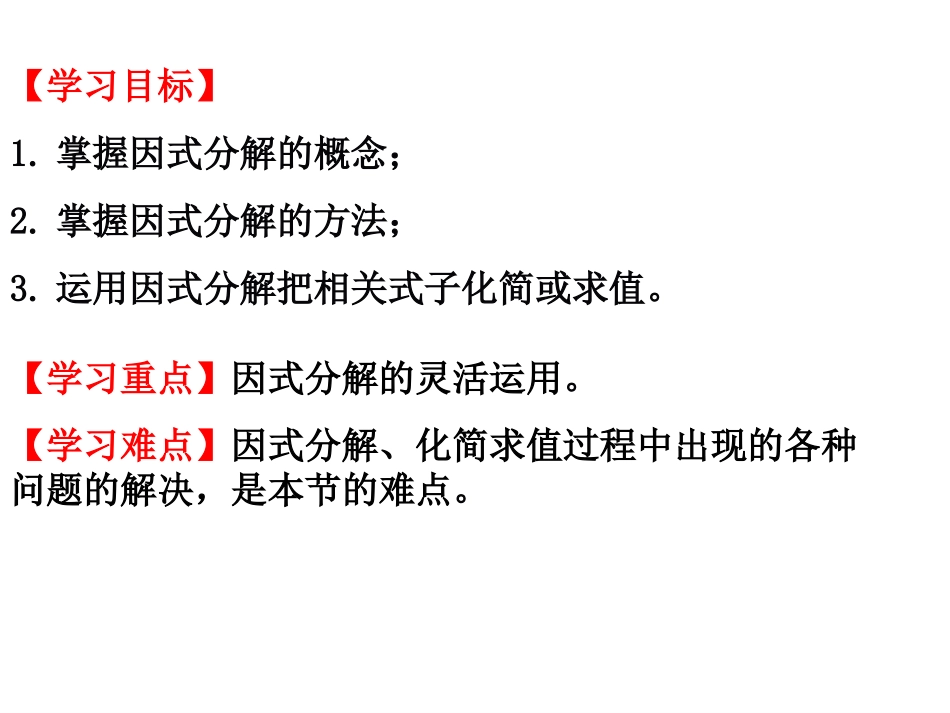 4.1-3因式分解再探_第2页