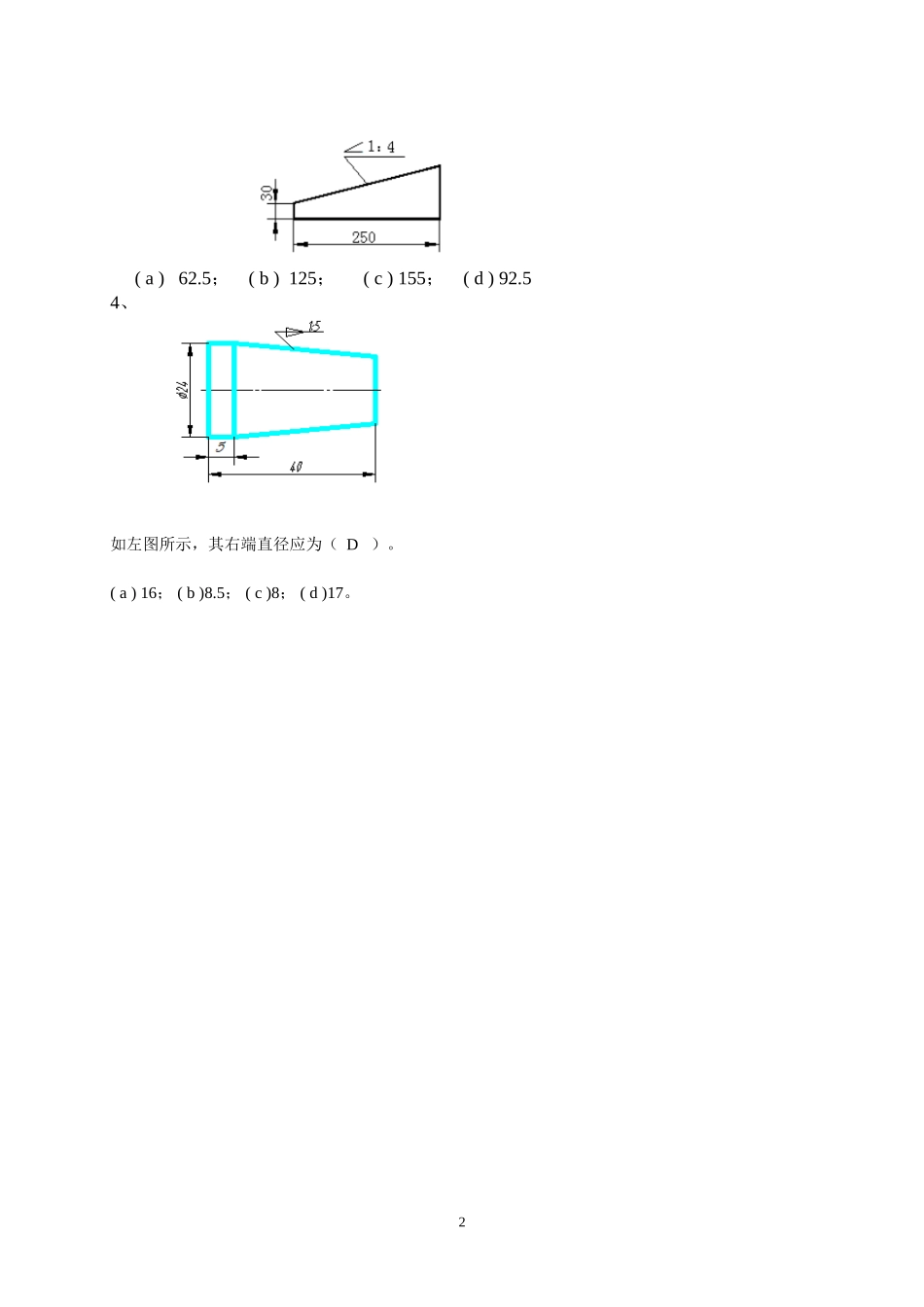 石大远程在线考试-《机械制图》_第2页
