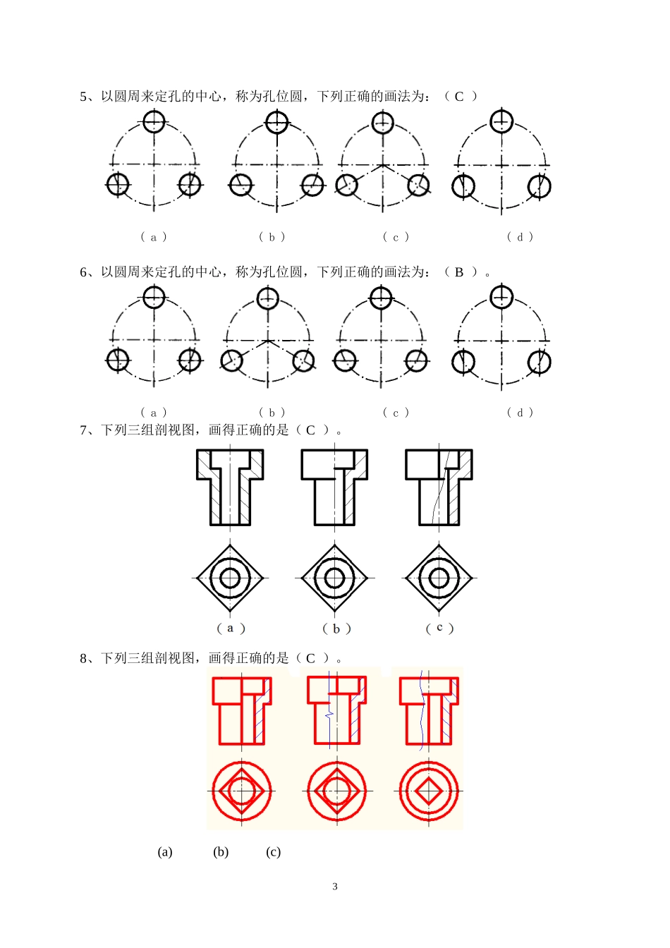 石大远程在线考试-《机械制图》_第3页
