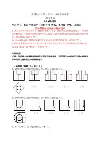 石大远程在线考试-《机械制图》
