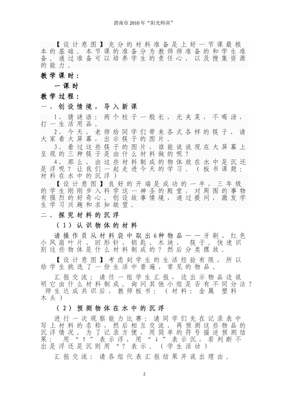 材料在水中的沉浮教学设计_第2页