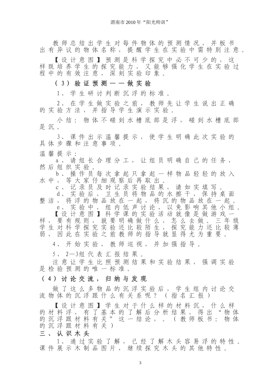 材料在水中的沉浮教学设计_第3页