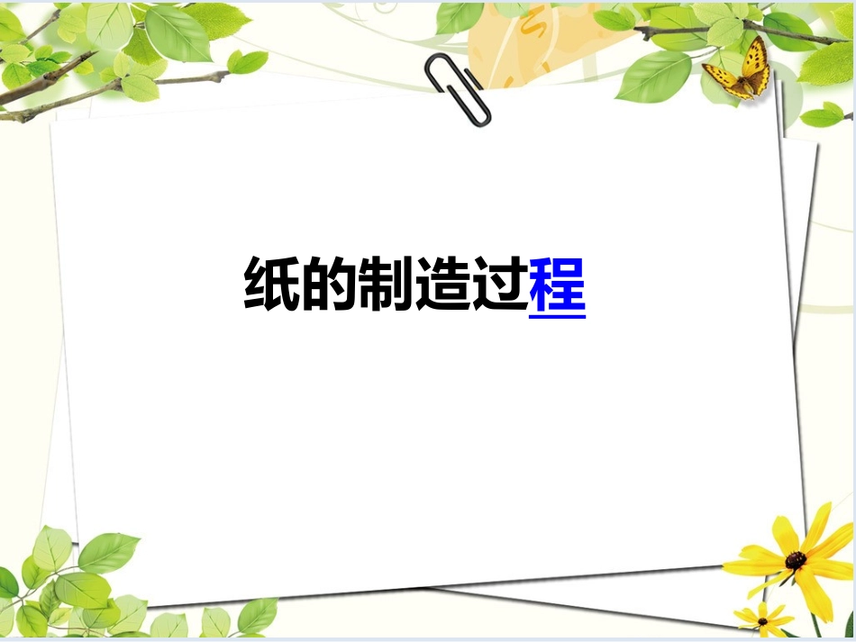 11-我是一张纸-(6)_第2页